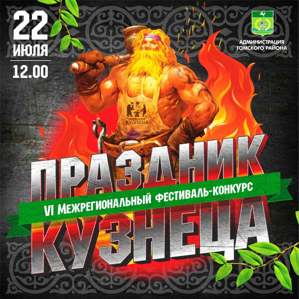 Как добраться до «Праздника кузнеца» Как добраться до «Праздника кузнеца»