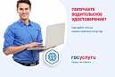 Обменять водительское удостоверение и зарегистрировать авто можно через портал госуслуг Обменять водительское удостоверение и зарегистрировать авто можно через портал госуслуг