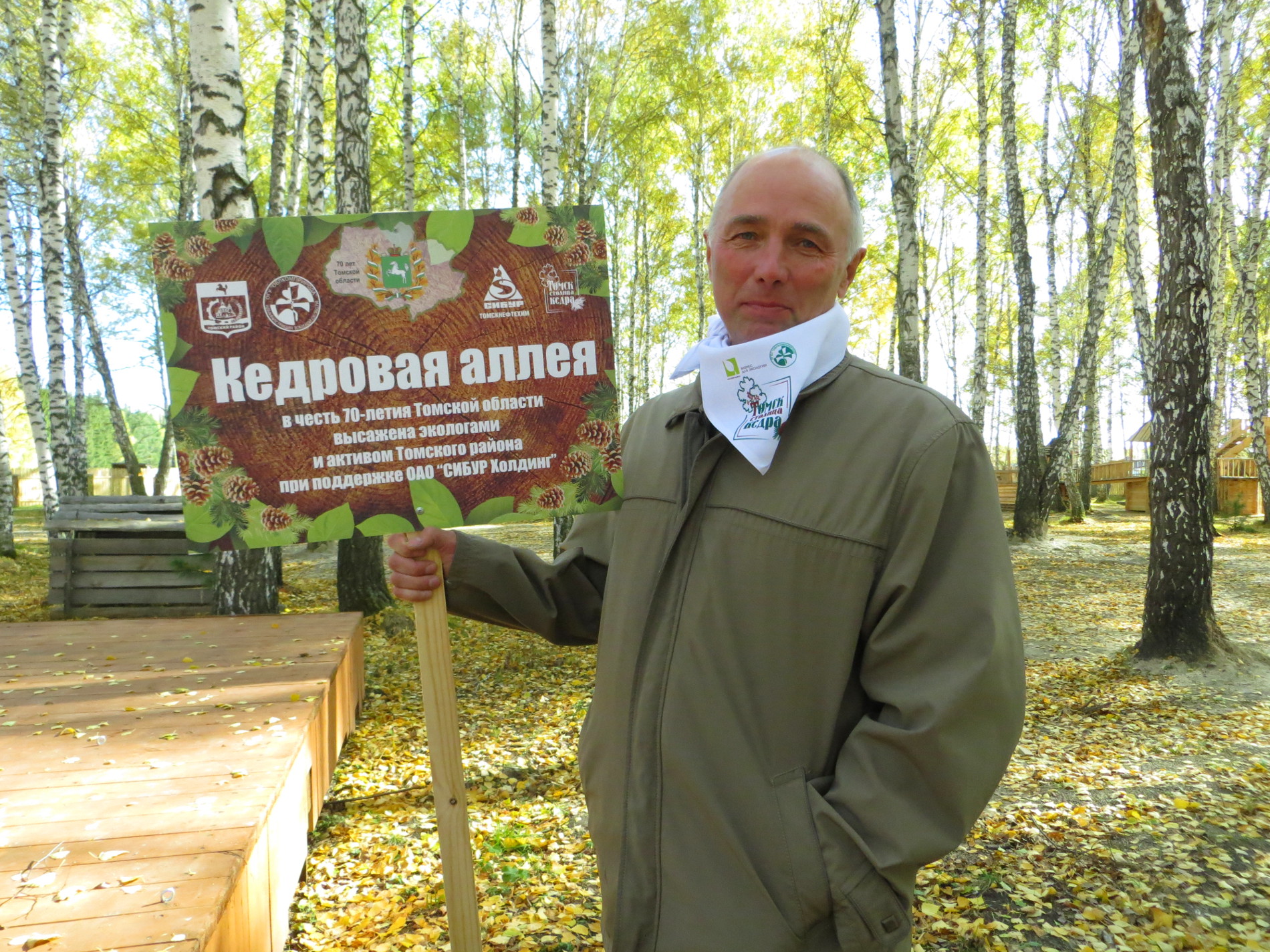Кедровый экологический парк Томский район