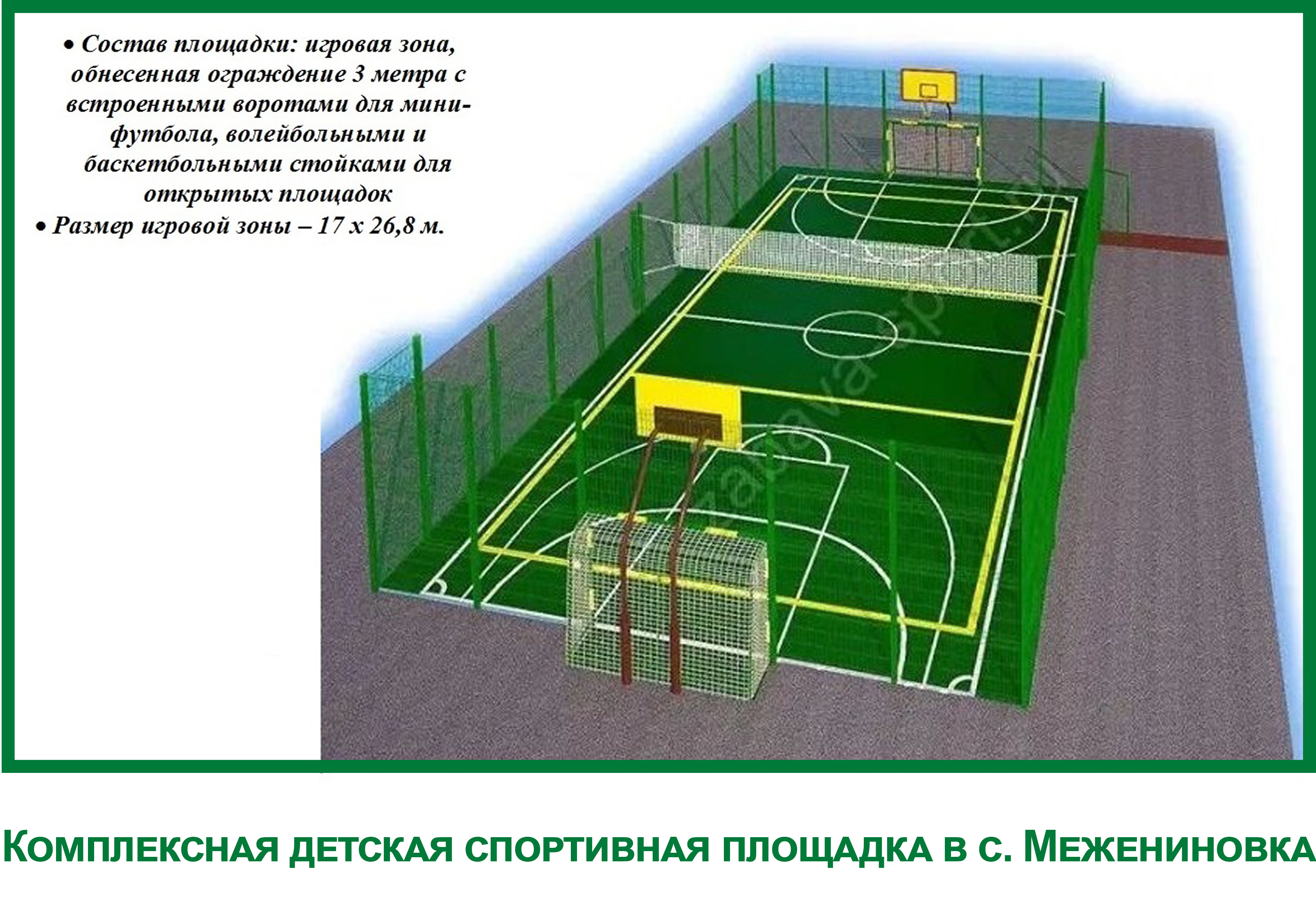 Детская спортивная площадка схема