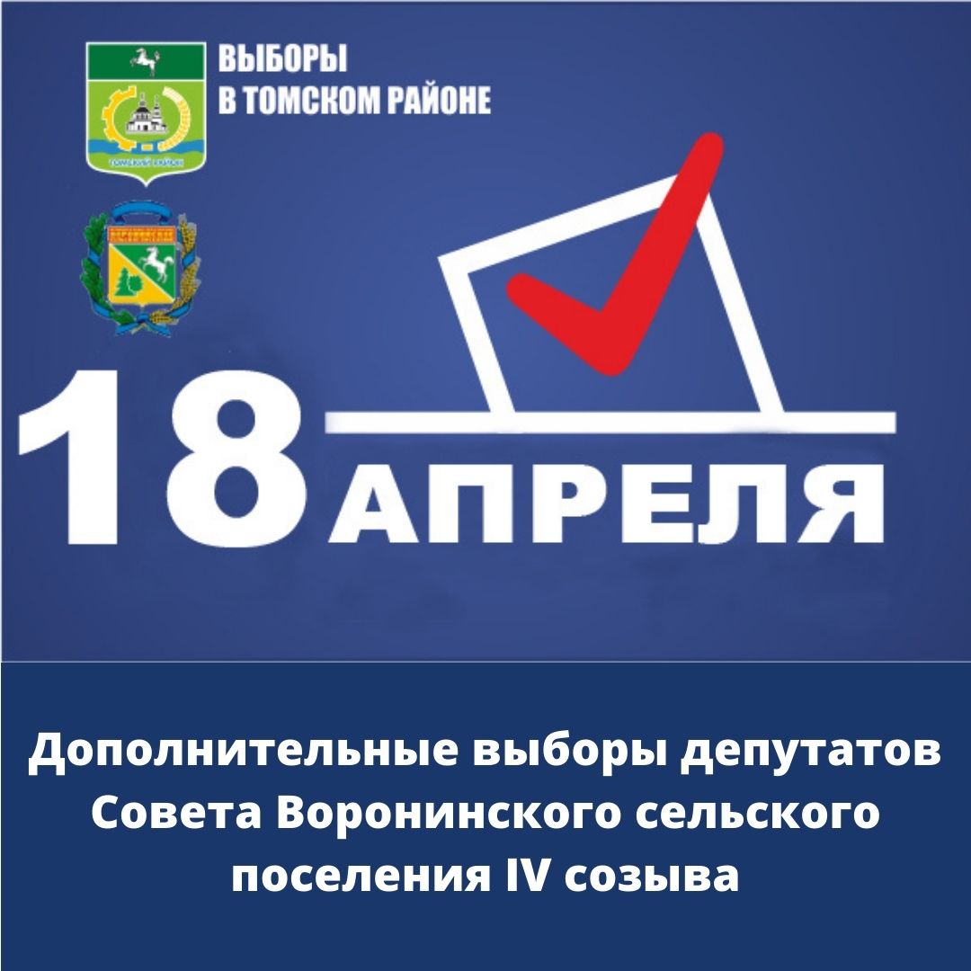 Досрочное голосование стартовало на дополнительных выборах депутатов Совета Воронинского сельского поселения