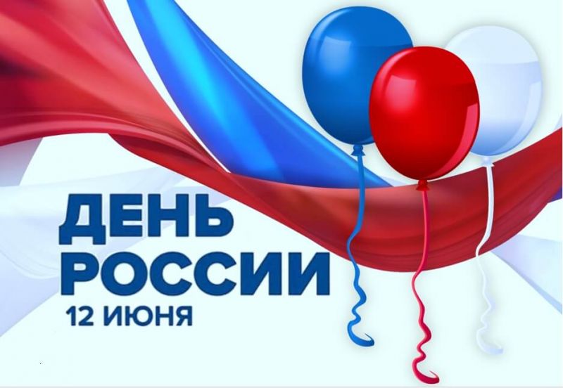 День России в Томском районе: Велопробег, игра-путешествие и концерт