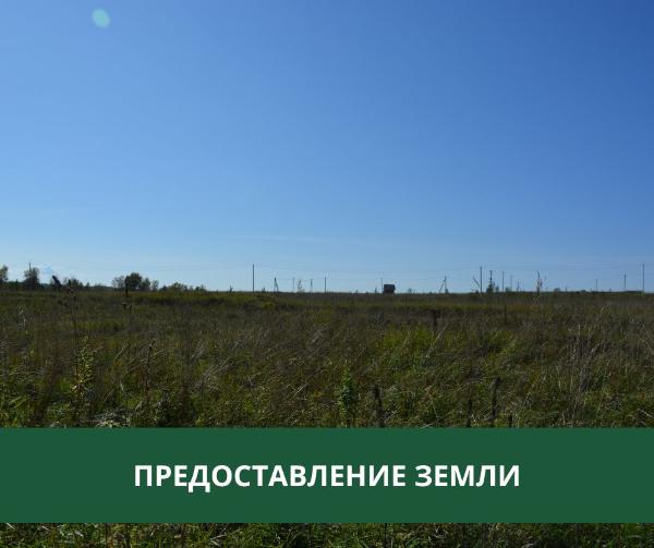 Администрация Томского района предоставляет земельный участок в аренду