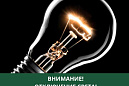 В Томском районе планируется отключение электричества