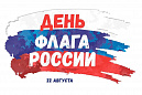 Жителей Томского района приглашают принять участие в онлайн-мероприятиях ко Дню флага