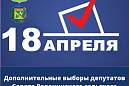 В Воронинском поселении состоялись дополнительные выборы депутатов Совета